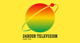 今日まで24時間テレビ！のアイキャッチ画像