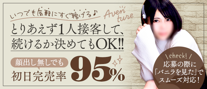 アバンチュール