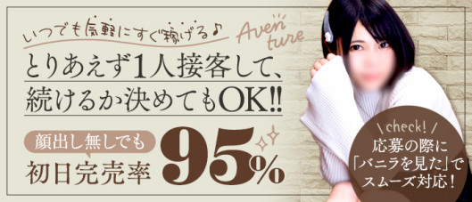 アバンチュール