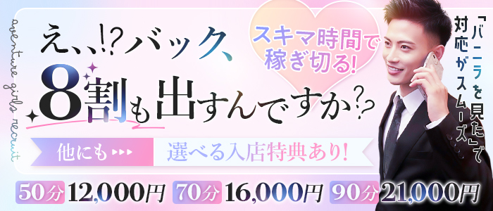 アバンチュールの体験入店求人画像