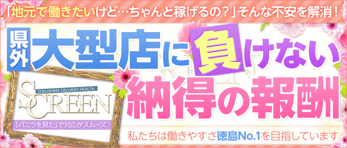 SCREEN(スクリーン)の求人画像