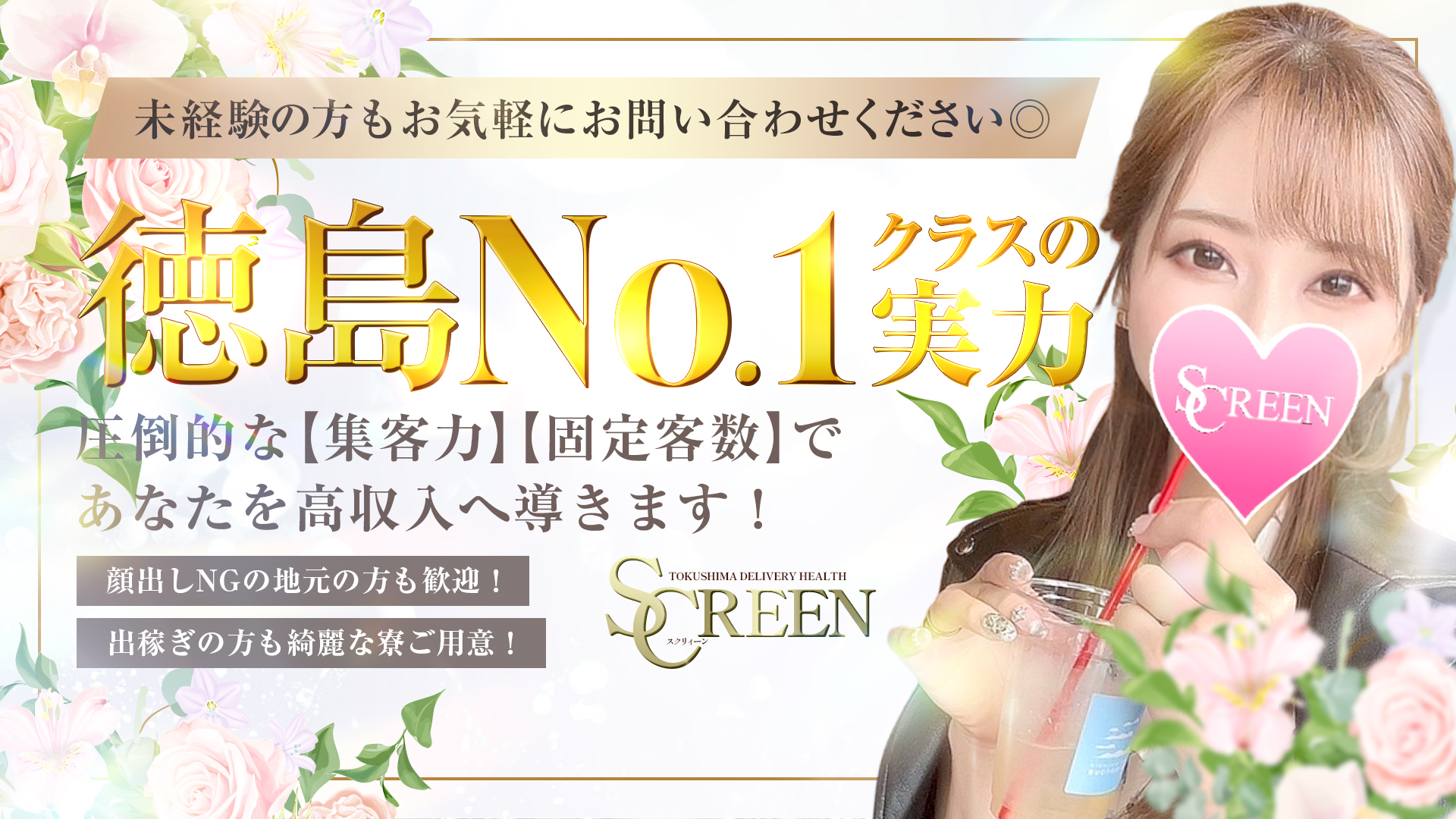 SCREEN（スクリィーン）の求人画像