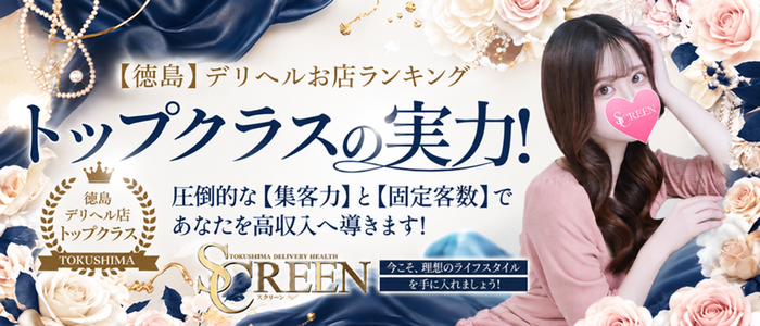 SCREEN（スクリィーン）の風俗求人画像