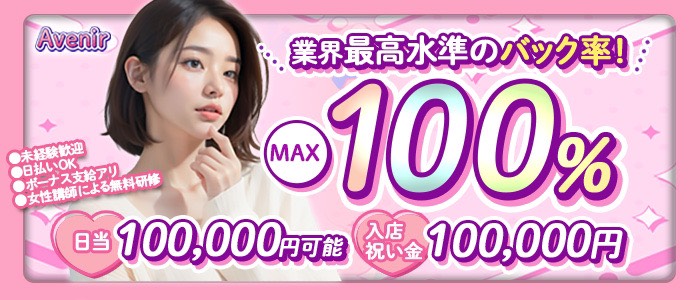 Avenir（アヴニール）の未経験求人画像