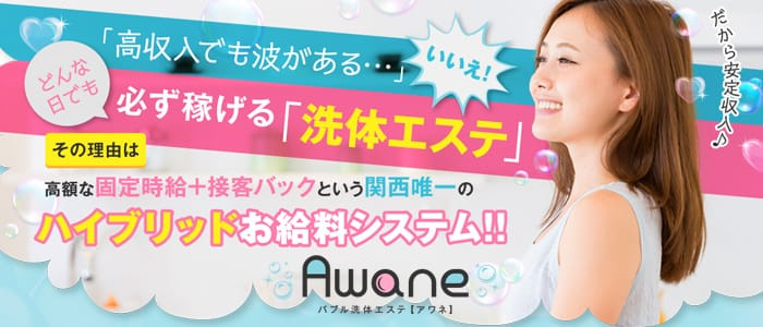 Awane【アワネ】