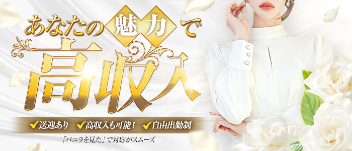 福原人妻AWABI（泡美）の求人画像