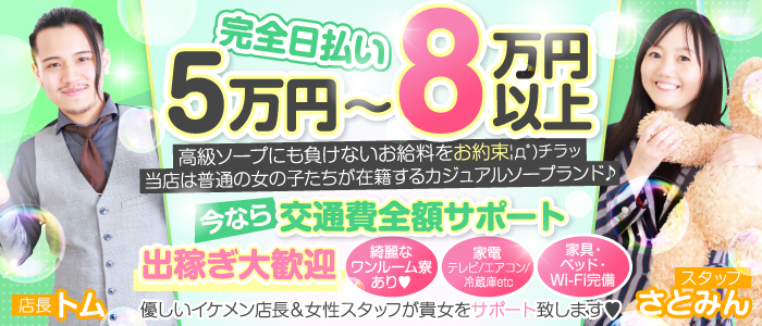 泡の伝道師の出稼ぎ求人画像