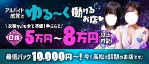 【待機保証1万円～！orバック率65%～70%スタート♪】のアイキャッチ画像