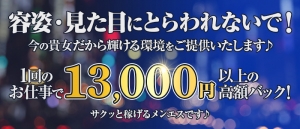 高松エリアで日給6万円以上は当たり前に稼がせます！！  のアイキャッチ画像