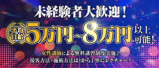 泡とろエステ