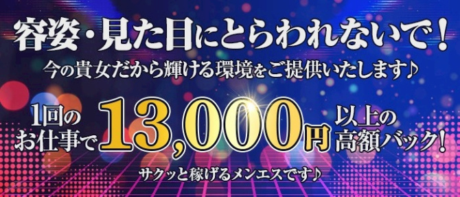 泡とろエステのぽっちゃり求人画像