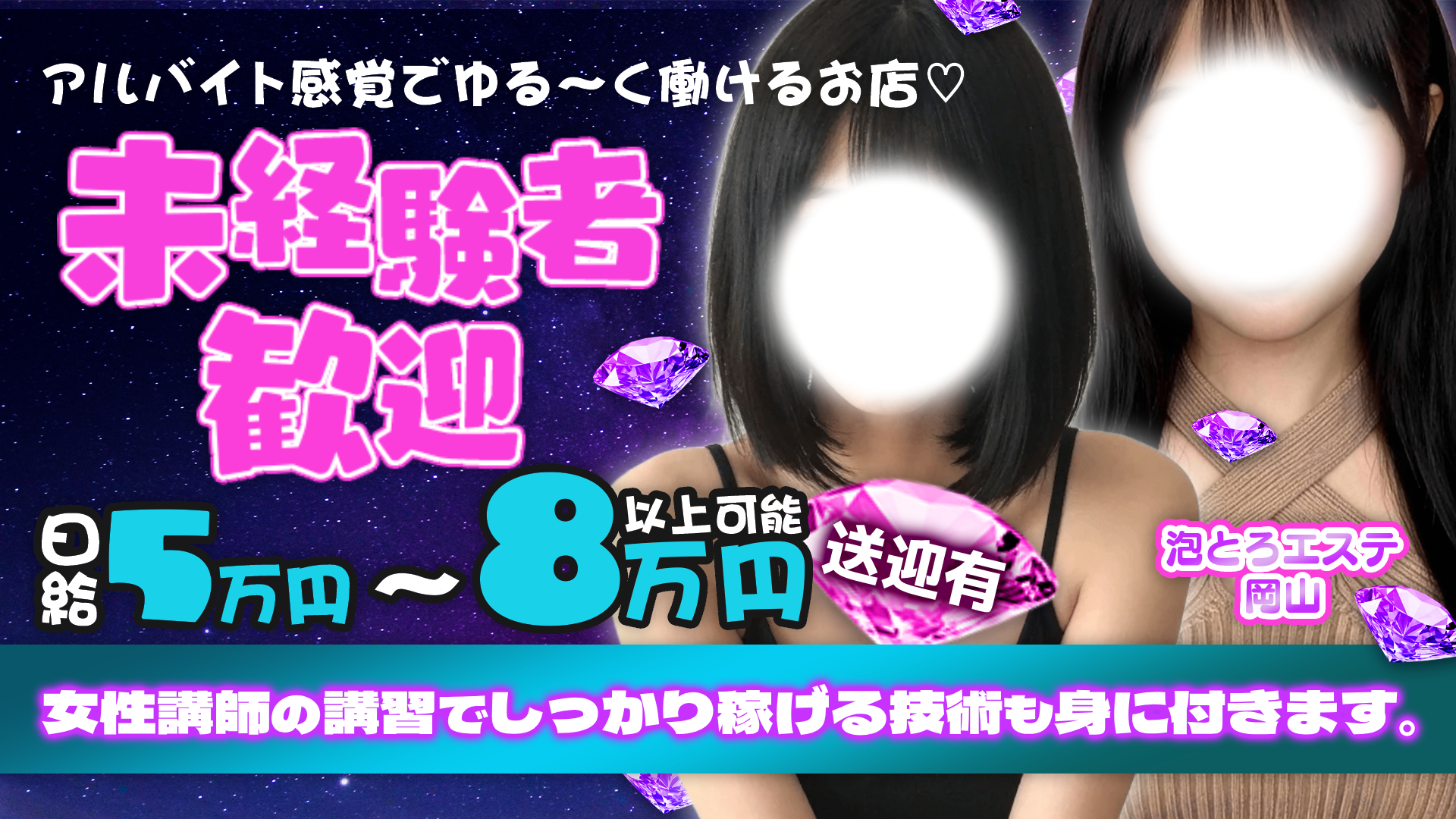 泡とろエステ 岡山ルームの求人画像