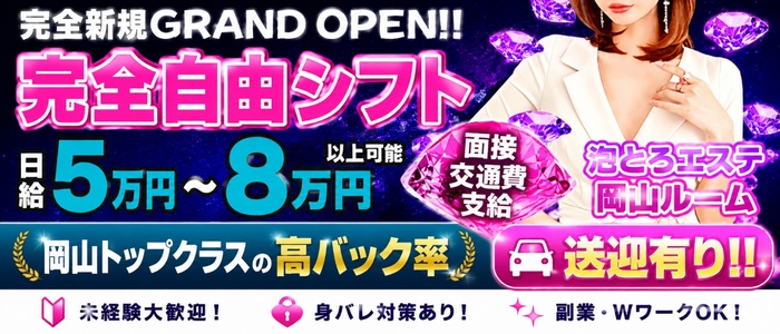 泡とろエステ 岡山ルームの未経験求人画像