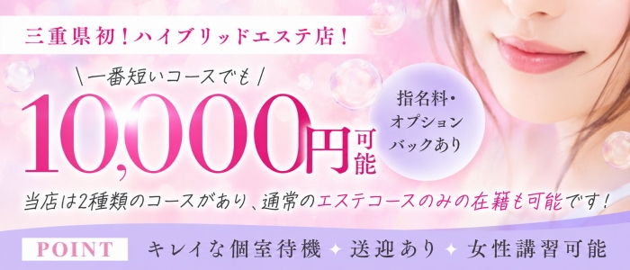 ハイブリッドエステ awawa(あわわ)四日市店の求人画像