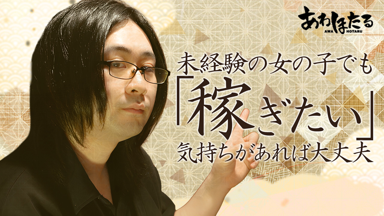 あわほたるの求人動画