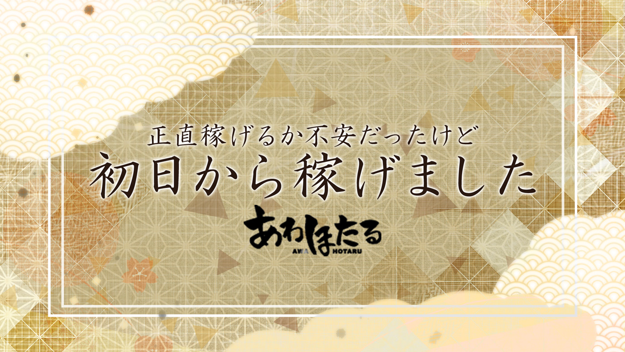 あわほたるの求人動画