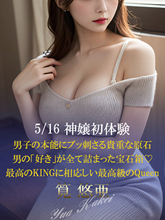 筧 悠亜さん