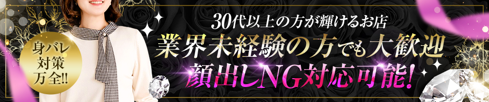美魔女ルームの求人画像