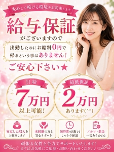 本当の高収入を実感ください！のアイキャッチ画像