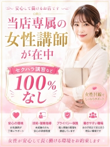 未経験のかたでもご安心！もちろん経験者さんも☆のアイキャッチ画像