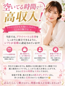 空いてる時間で高収入を！！のアイキャッチ画像