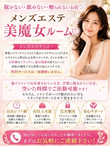 メンズエステとは？？のアイキャッチ画像