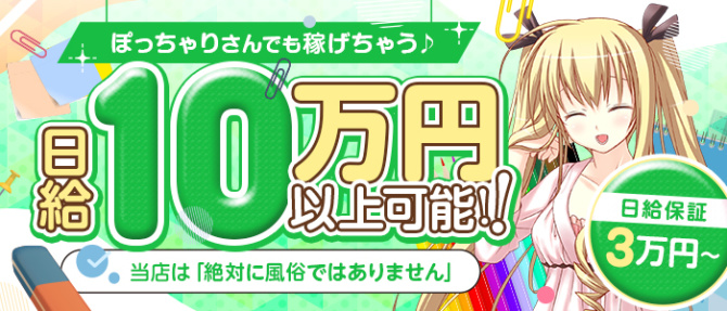 あざといメンズエステ学園のぽっちゃり求人画像