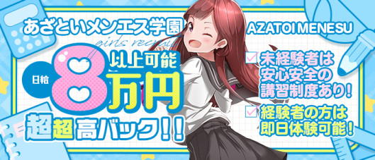 あざといメンエス学園