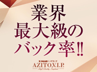 AZITO V.I.Pで働くメリット1