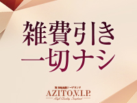 AZITO V.I.Pで働くメリット2