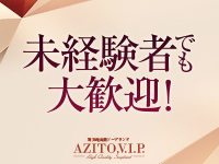 AZITO V.I.Pで働くメリット3
