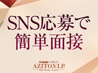 AZITO V.I.Pで働くメリット4