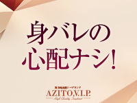 AZITO V.I.Pで働くメリット7
