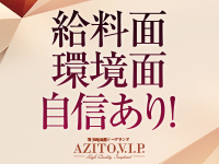 AZITO V.I.Pで働くメリット9
