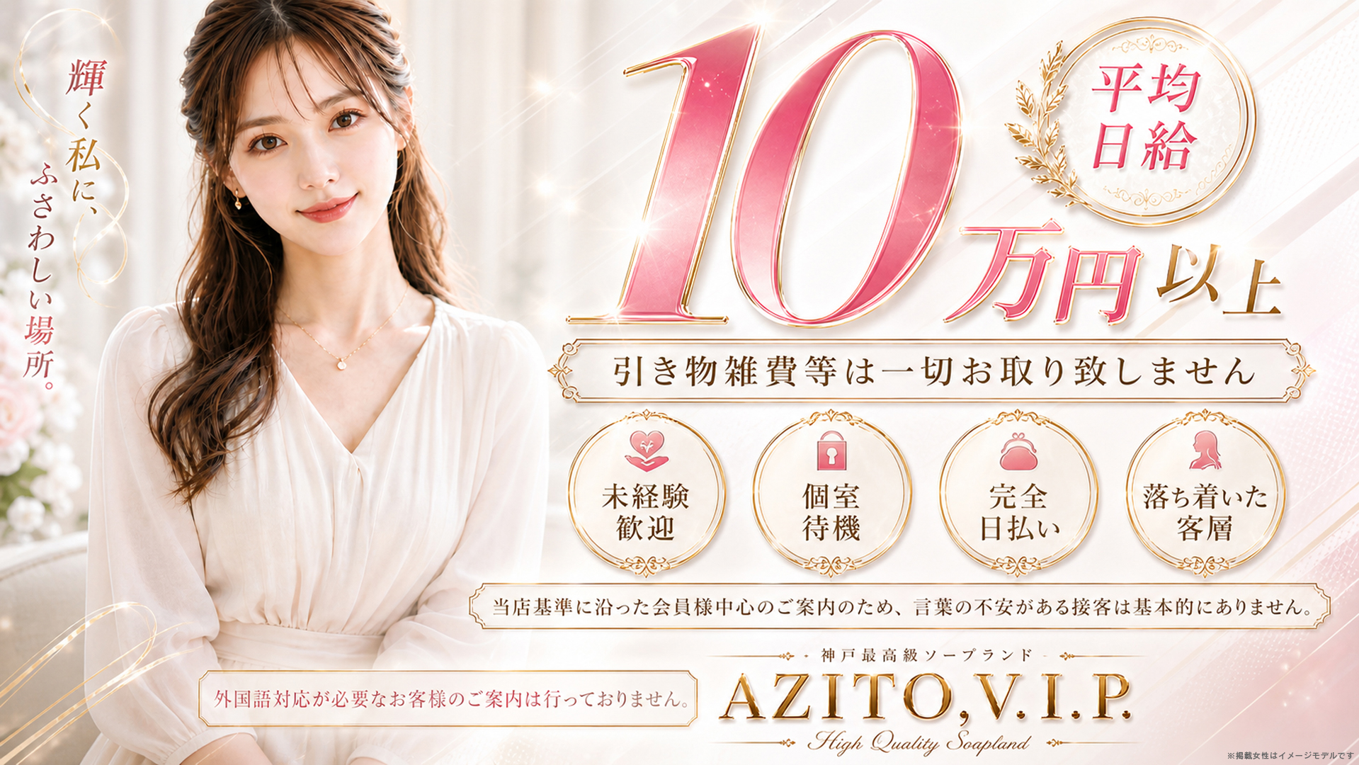 AZITO V.I.Pの求人画像