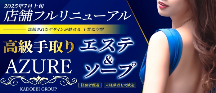 AZUREの求人画像