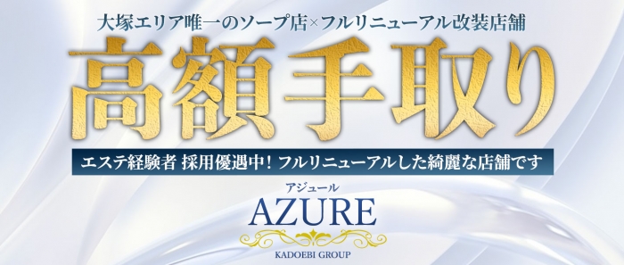 AZUREの求人画像