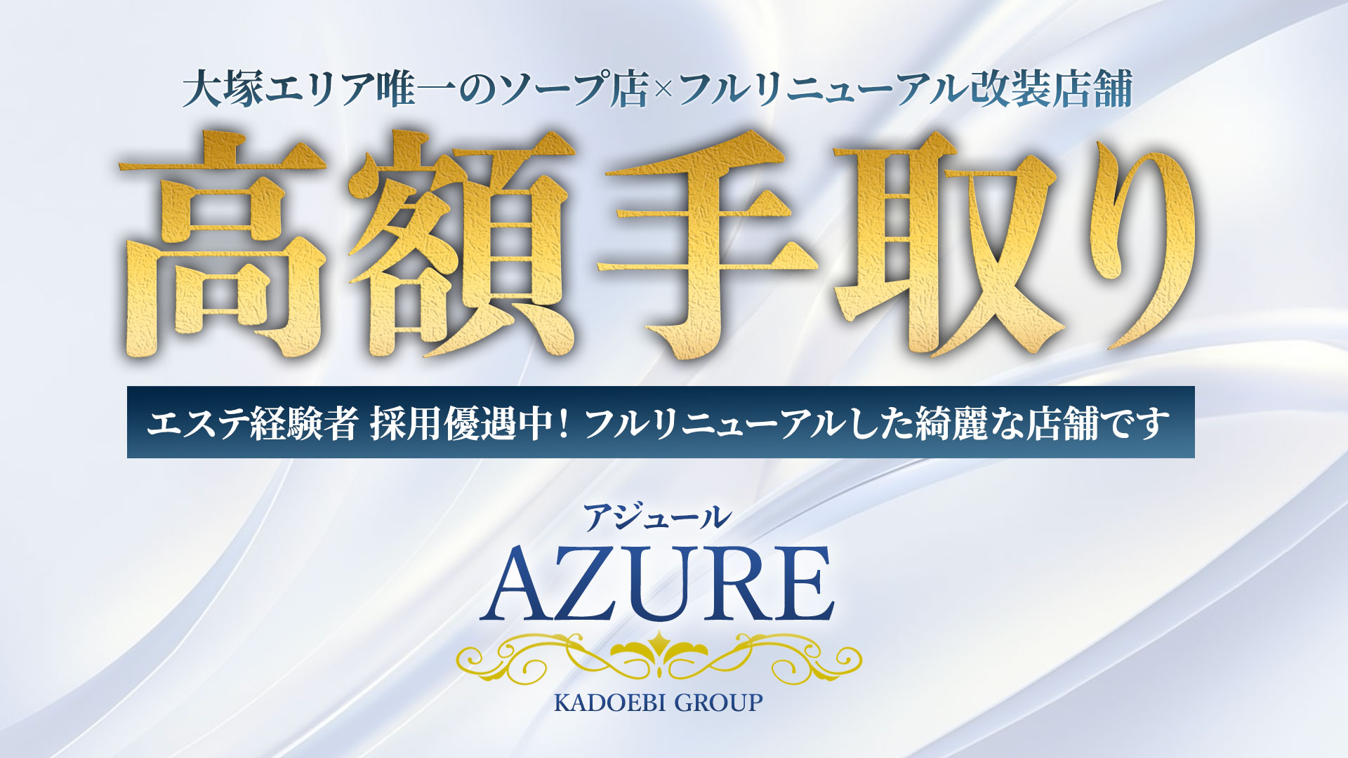 AZUREの求人画像