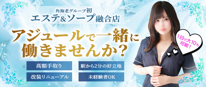 AZUREの求人画像