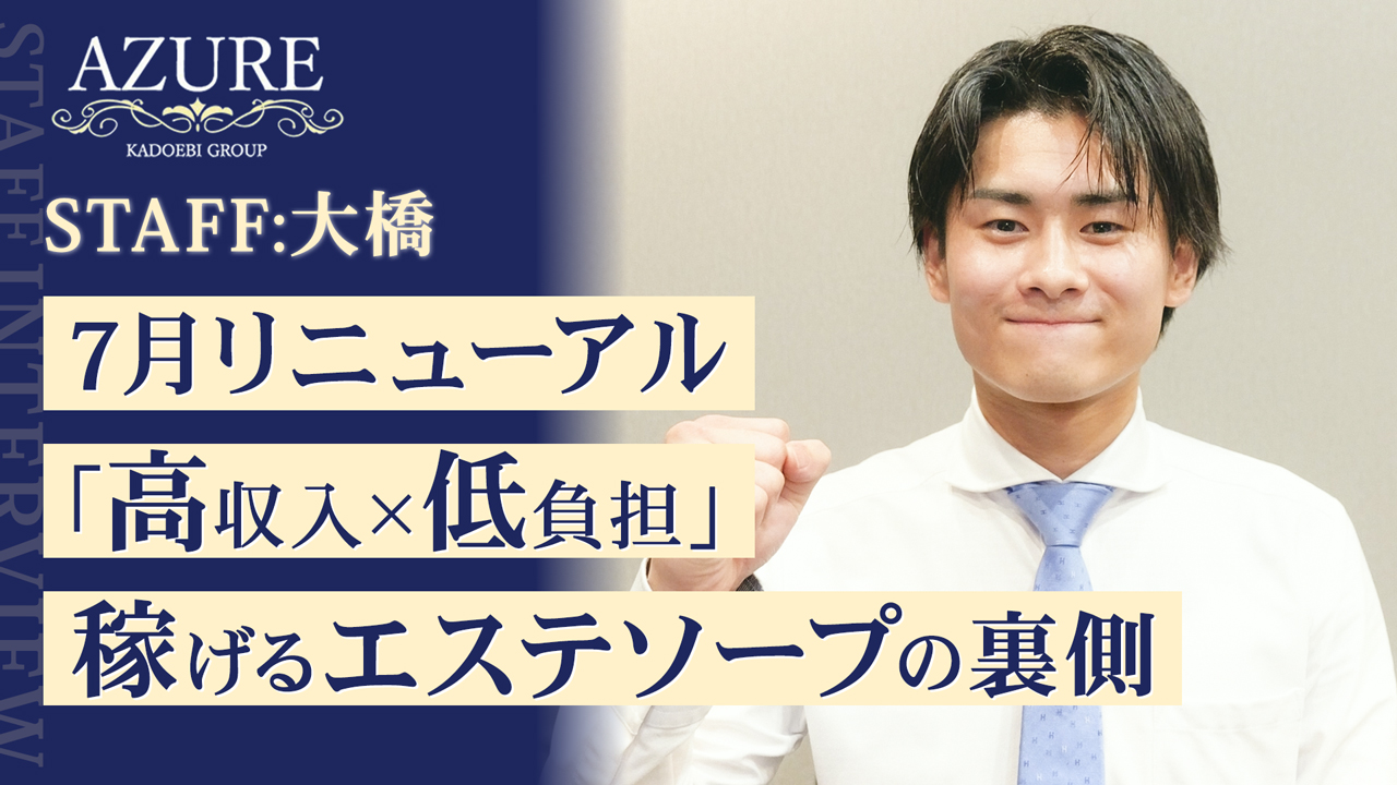 AZUREの求人動画