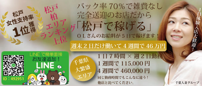 松戸 人妻