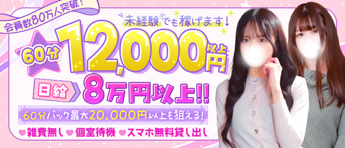 東京リップ 新宿店（リップグループ）の求人画像