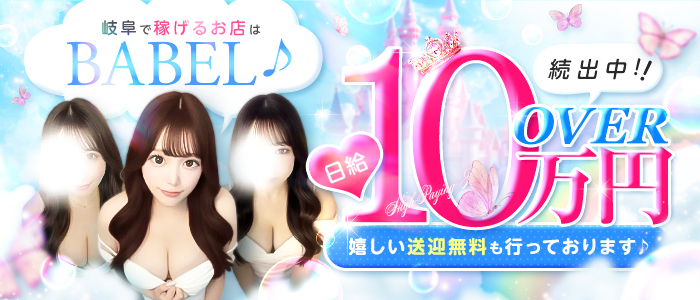 BABEL Gifu