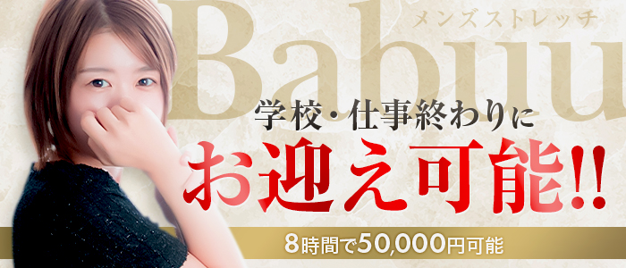 Babuu SPAの求人画像