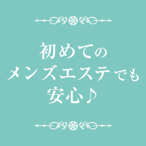 ・初めてのメンズエステでも安心♪2024年度年間指名本数No.1セラピストが教える稼げる講習～もかさん編～のアイキャッチ画像