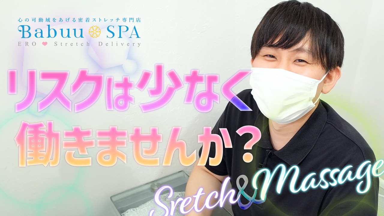 Babuu SPAのスタッフによるお仕事紹介動画