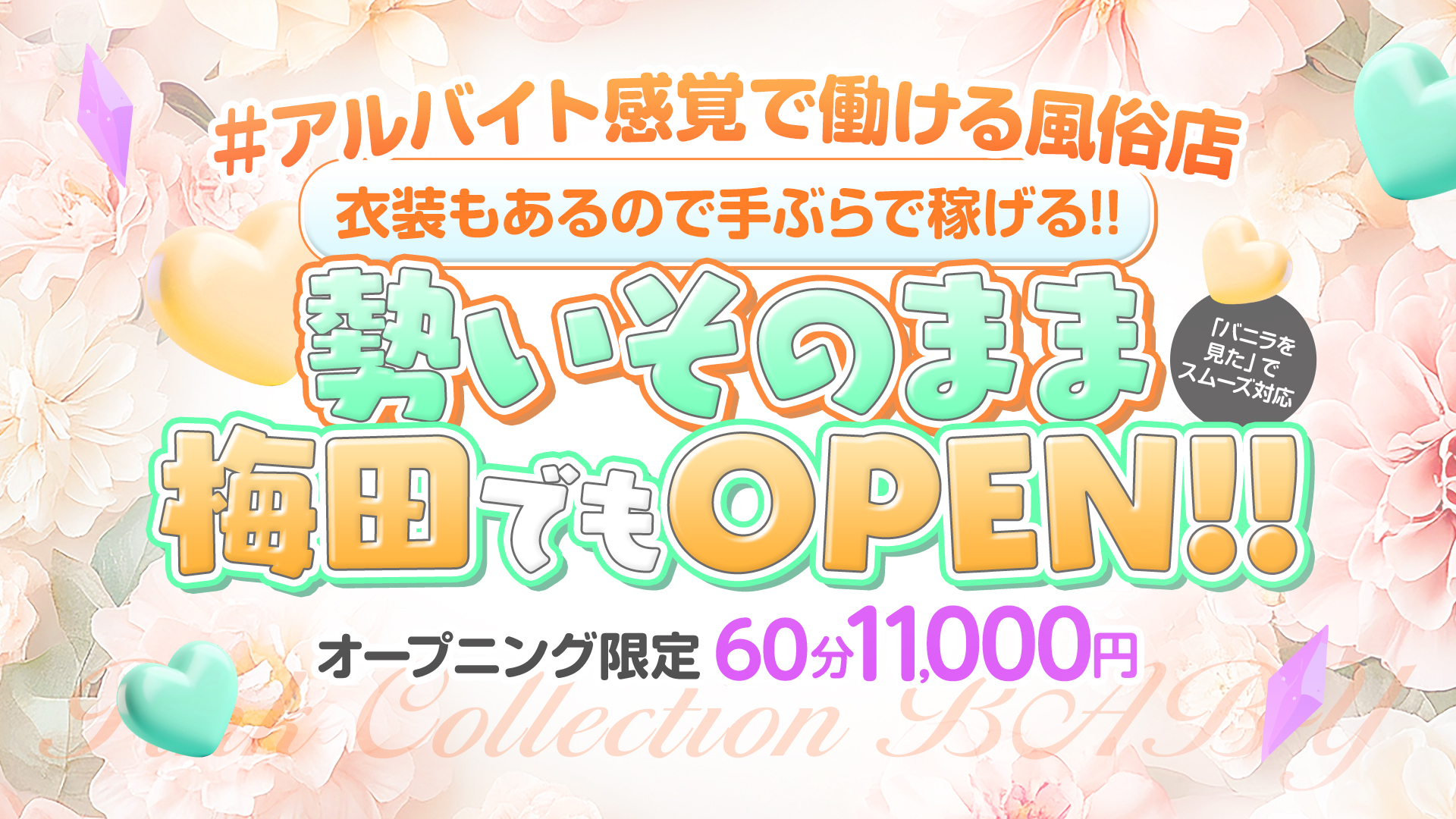 Pink Collection BABY キタ兎我野店の求人画像