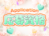 Pink Collection BABY キタ兎我野店で働くメリット2