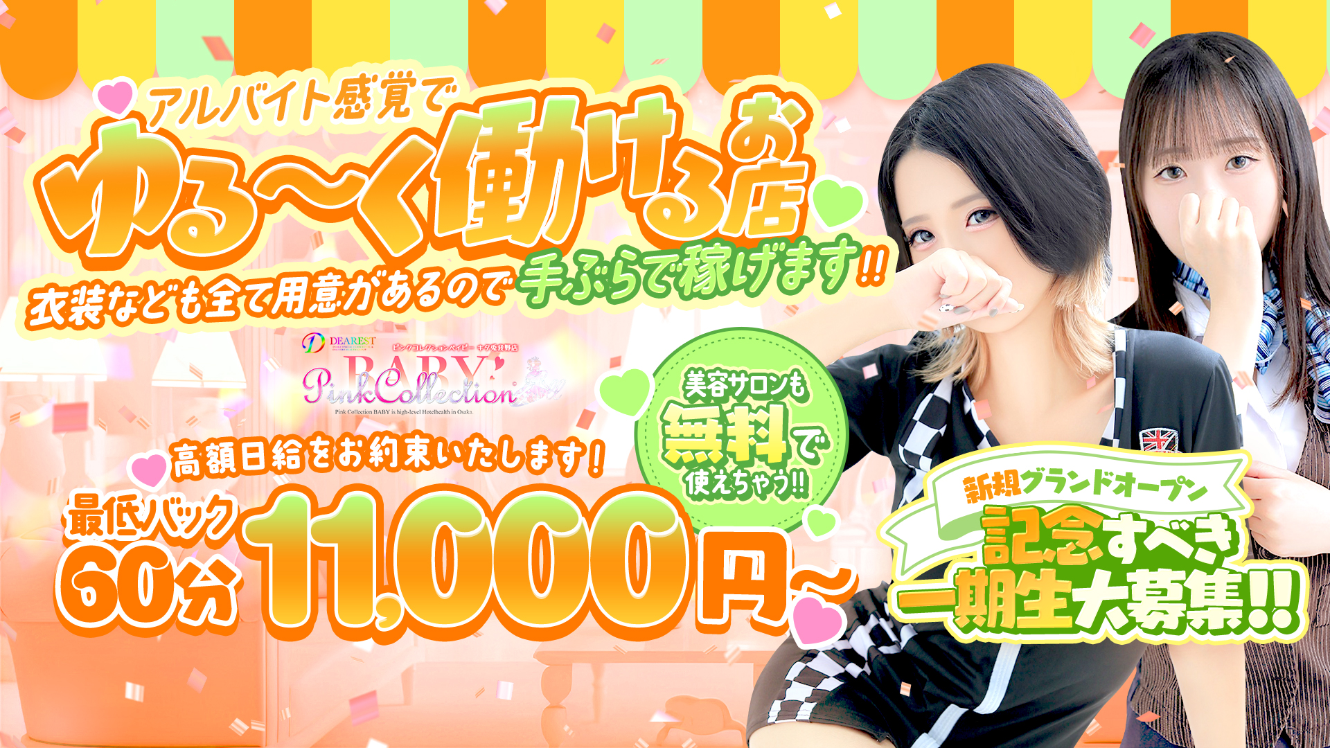 Pink Collection BABY キタ兎我野店の求人画像