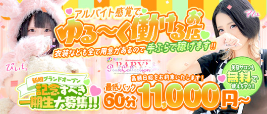 Pink Collection BABY キタ兎我野店
